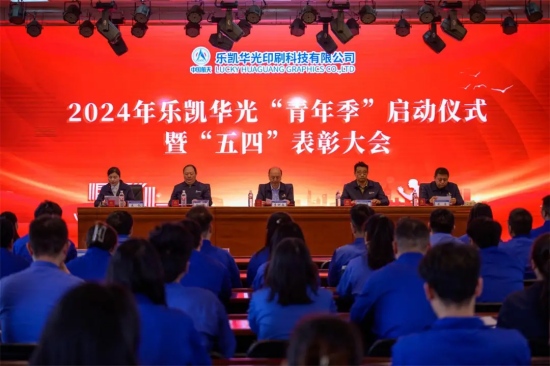 共赴青春盛會(huì) | 以青春之我 青春姿態(tài) 青春力量 奮力譜寫“新華光”青年篇章