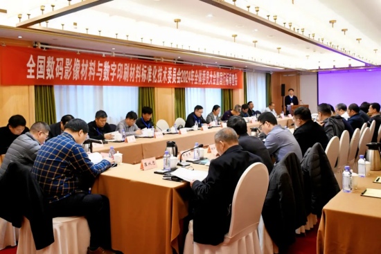 全國數標委2024年委員會暨國行標審查會在南陽召開